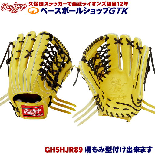 ローリングス 硬式 GH5HJR89 ライム HOH JAPAN 外野手用 サイズ12.75 日本製 野球 GTK ローリングス 硬式 GH5HJR89 ライム HOH JAPAN 外野手用 サイズ12.75 日本製 野球 GTK