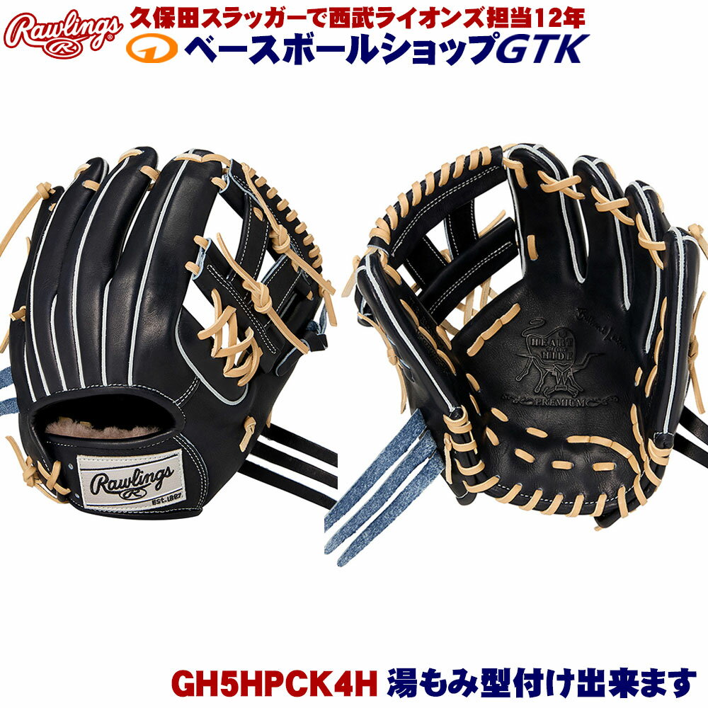 ローリングス 硬式 GH5HPCK4H Vブラック HOH PREMIUM 内野手用 サイズ11.5 野球 GTK