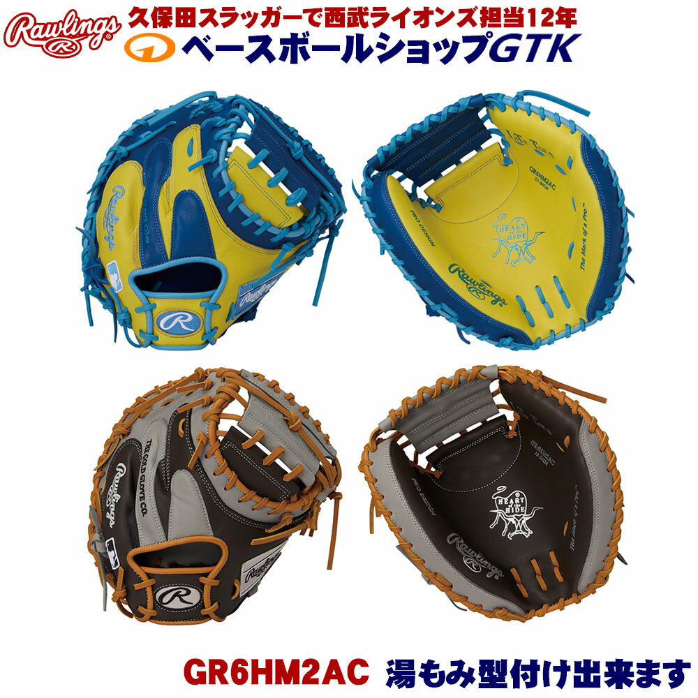 Rakuten - ローリングス 軟式グローブ HOH GR6HM2AC キャッチャー用 MLB COLOR SYNC 100年以上の歴史があるローリングス MLB
