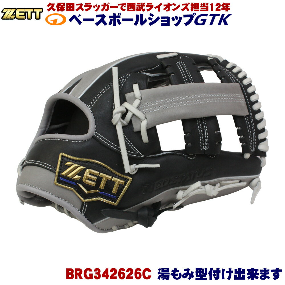 ゼット ネオステイタス BRG342626C-1917 吉川 ブラック×グレー 一般用 サイズ4 革質最高