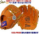 久保田スラッガー トレーニング用グローブ KSG-PROB オレンジ 硬式軟式兼用グラブ 野球 練習用 軟式 硬式 学生野球対応 野球 GTK