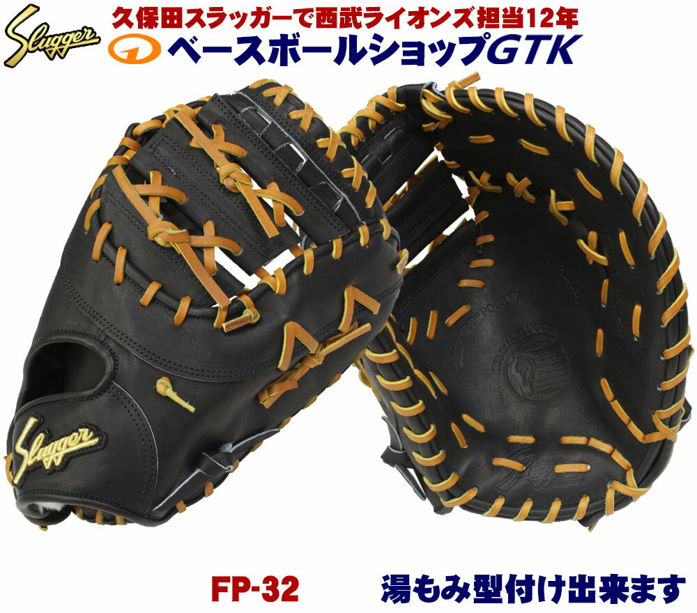楽天市場】久保田スラッガー ファーストミットの通販