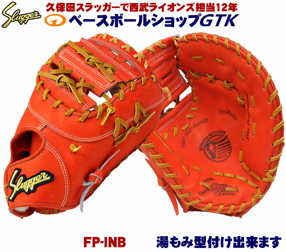 楽天市場】久保田スラッガー 硬式 ファースト ミット 一塁手用 楽天市場】久保田スラッガー 硬式 ファースト ミット 一塁手用