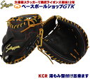 久保田スラッガー 硬式キャッチャーミット KCR ブラック 小さめで浅いポケット キャノン砲 高校野球対応 野球 GTK