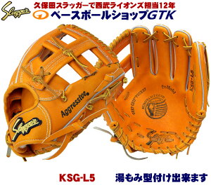 久保田スラッガー 硬式グローブ 内野手 KSG-L5 DPオレンジ サード ショート 伝説の名手辻発彦氏モデル 高校野球対応 野球 GTK
