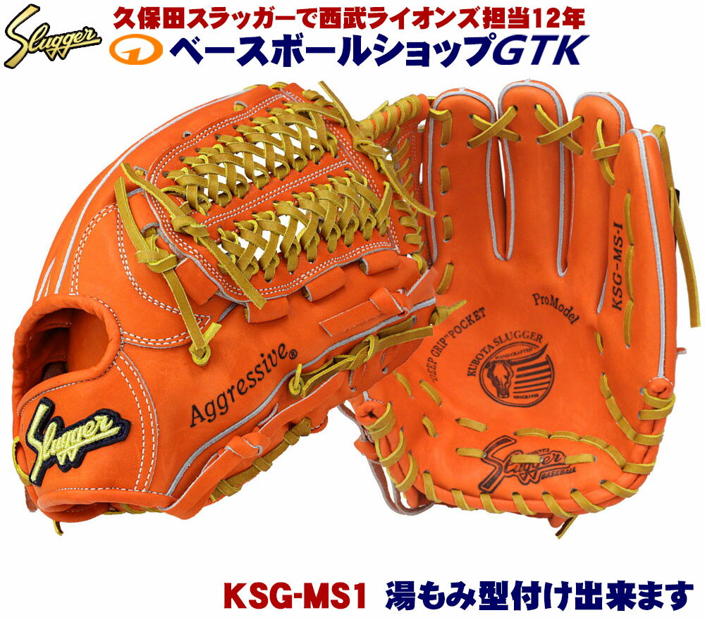 楽天市場】久保田スラッガー 硬式グローブ ksg-ms-1(スポーツ 楽天市場】久保田スラッガー 硬式グローブ ksg-ms-1(スポーツ