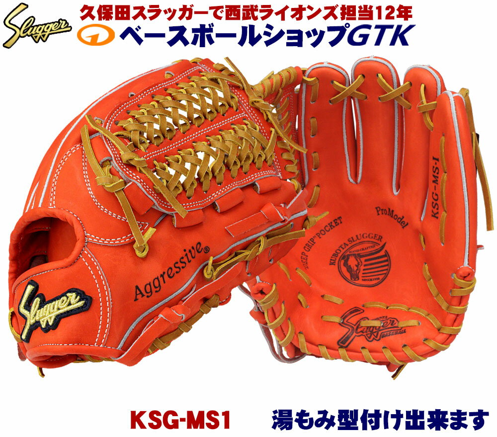 楽天市場】久保田スラッガー 硬式グローブ ksg-ms-1(スポーツ 楽天市場】久保田スラッガー 硬式グローブ ksg-ms-1(スポーツ