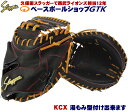 久保田スラッガー 硬式キャッチャーミット KCX ブラック やや大きめ広く深いポケット 高校野球対応 野球 GTK