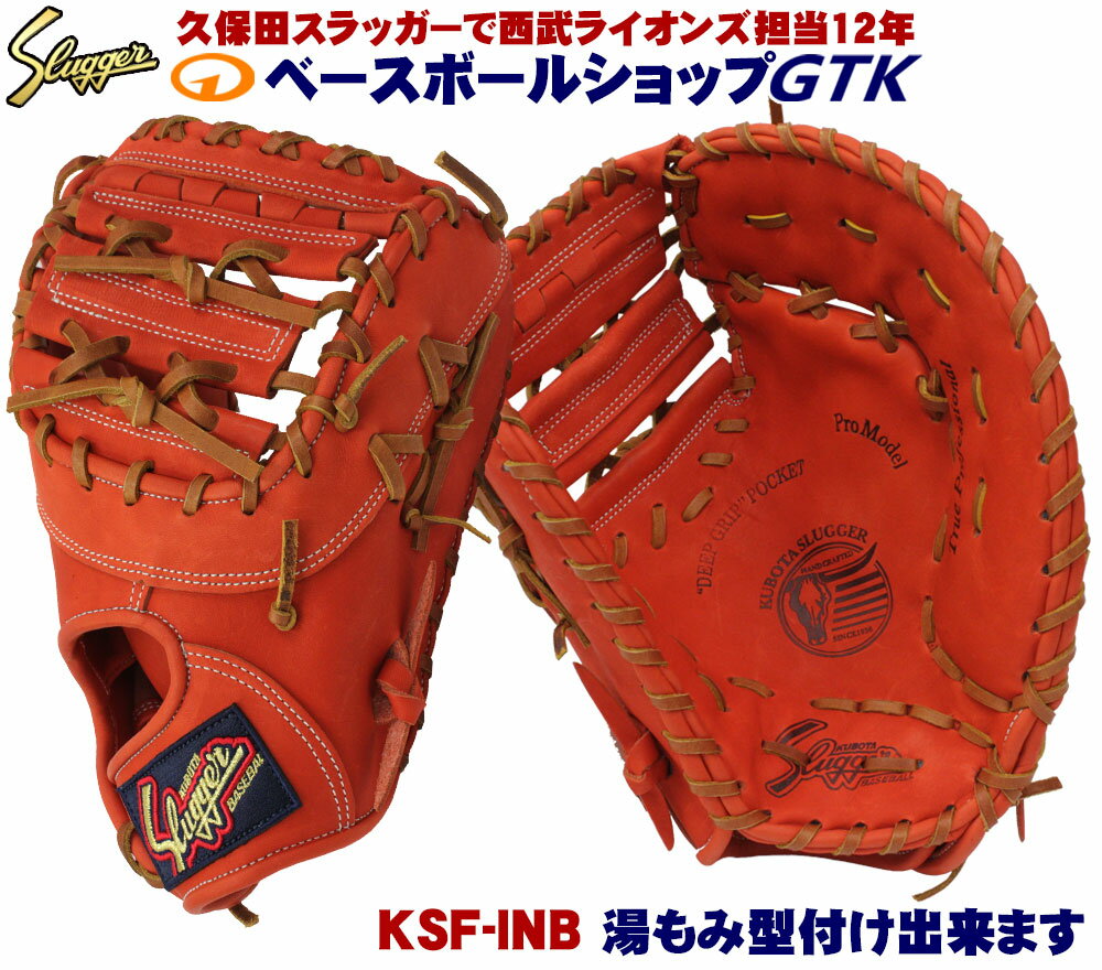 楽天市場】久保田スラッガー ファーストミットの通販 楽天市場】久保田スラッガー ファーストミットの通販