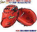 久保田スラッガー 硬式キャッチャーミット KCK CRオレンジ 高校野球対応 野球 GTK