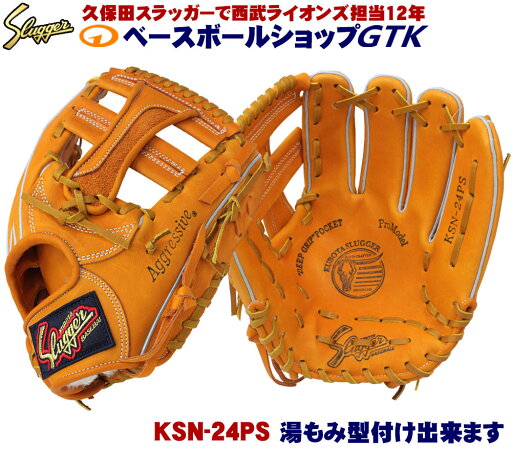 久保田スラッガー 軟式 グローブ KSN-24PS KSオレンジ 内野手用 サード ショート M号球対応 野球 GTK 久保田スラッガー 軟式 グローブ KSN-24PS KSオレンジ 内野手用 サード ショート M号球対応 野球 GTK