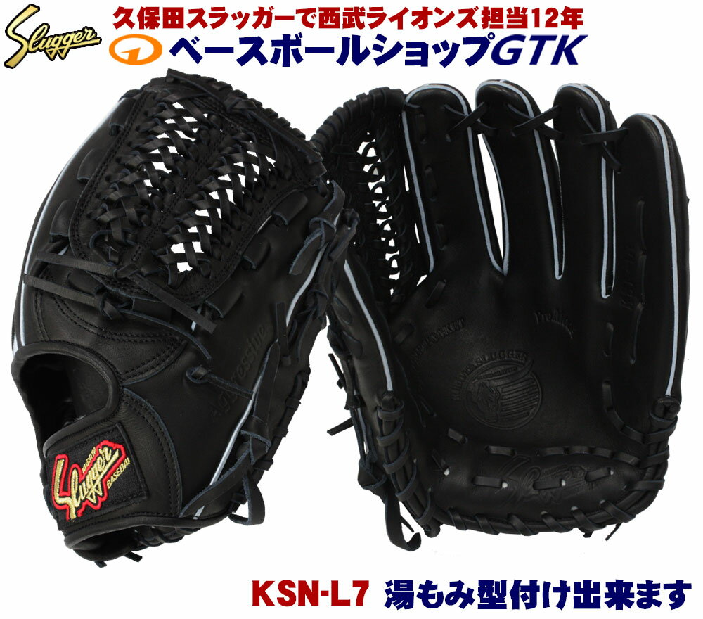 楽天市場】久保田スラッガー グローブ l7の通販 楽天市場】久保田スラッガー グローブ l7の通販