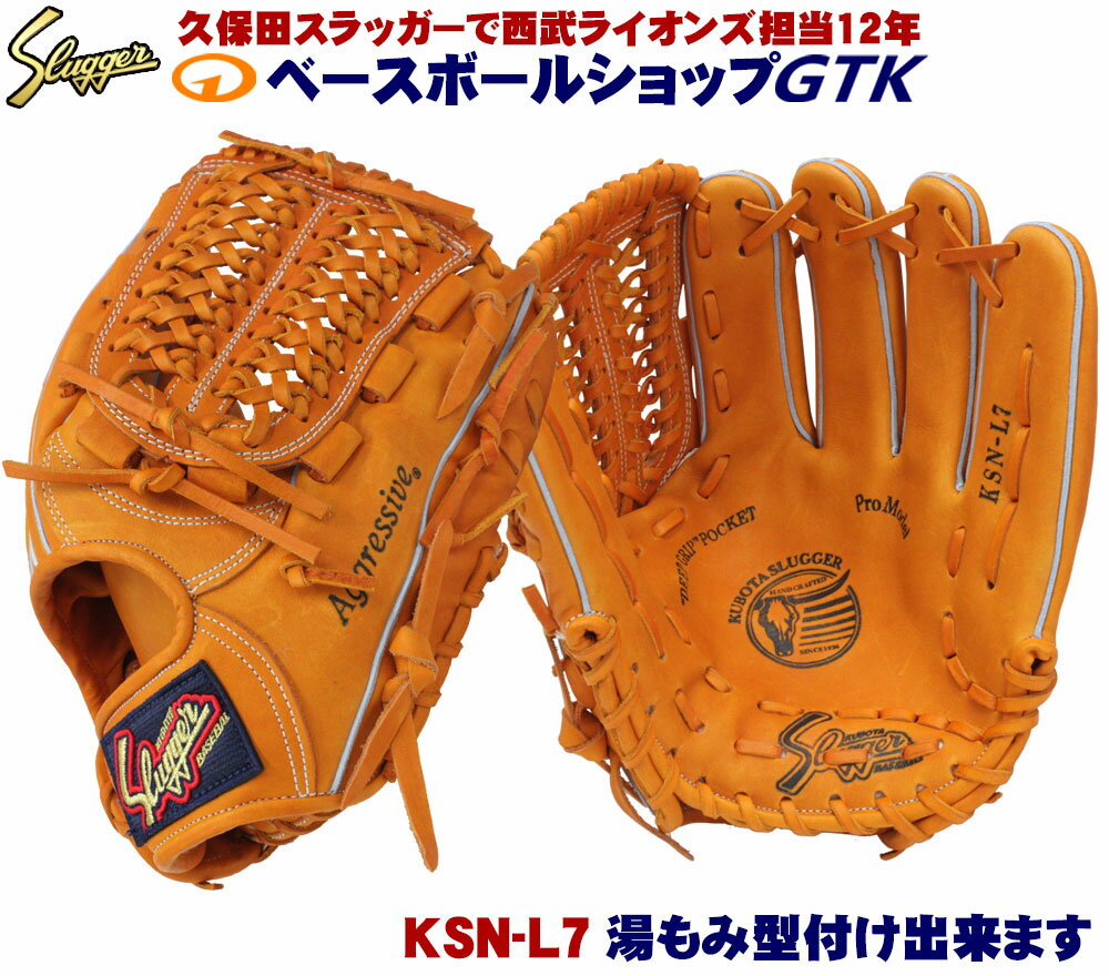 紺×赤 久保田スラッガー KSNーL5改 辻モデル 美品 - グローブ