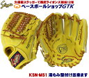 久保田スラッガー 軟式グローブ KSN-MS-1 Gイエロー 内野手用 手入れ部小さめのミドルサイズモデル 中学生 手の小さい方にオススメ M号球対応 野球 GTK