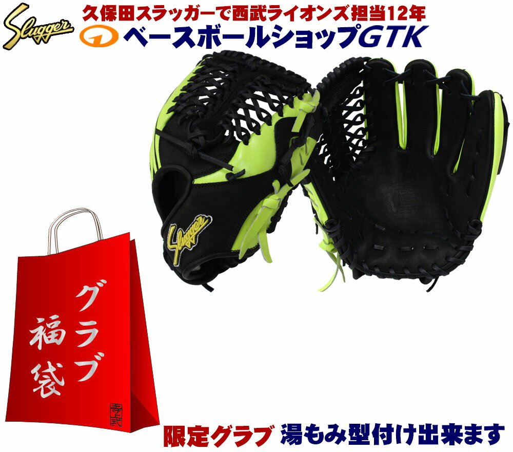 送料無料 福袋7点セット 久保田スラッガー 軟式 限定グローブ 25MS W-42S 限定ラベル限定蛍光イエロー×ブラック 内野用 野球 軟式 GTK 02P03Dec16