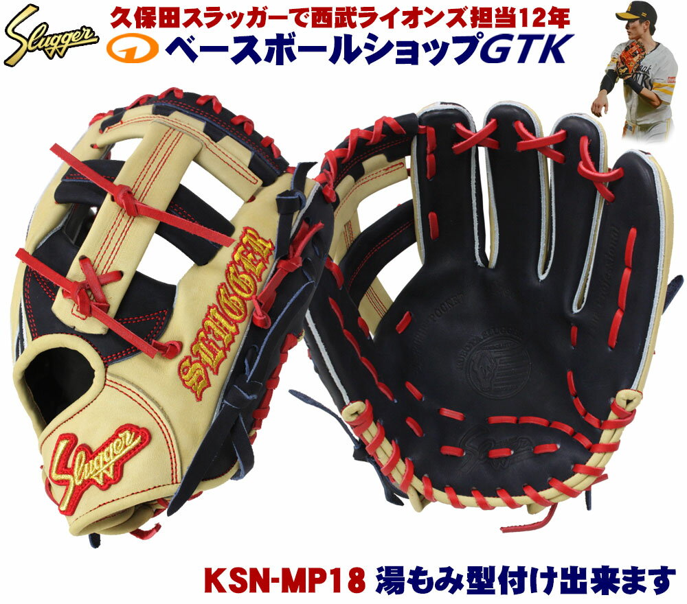 久保田スラッガー 快速周東選手2021年モデル その1 軟式オーダー MP18 W-48 K14ラベル KSブラック×トレンチ 三遊間用 野球 GTKのサムネイル