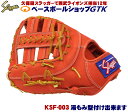 久保田スラッガー 軟式 ファーストミット KSF-003 Fオレンジ 左投げ用 M号球対応 野球 GTK