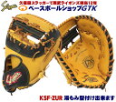 久保田スラッガー 軟式 ファーストミット KSF-ZUR タン×ブラック ツートンカラー M号球対応 野球 GTK