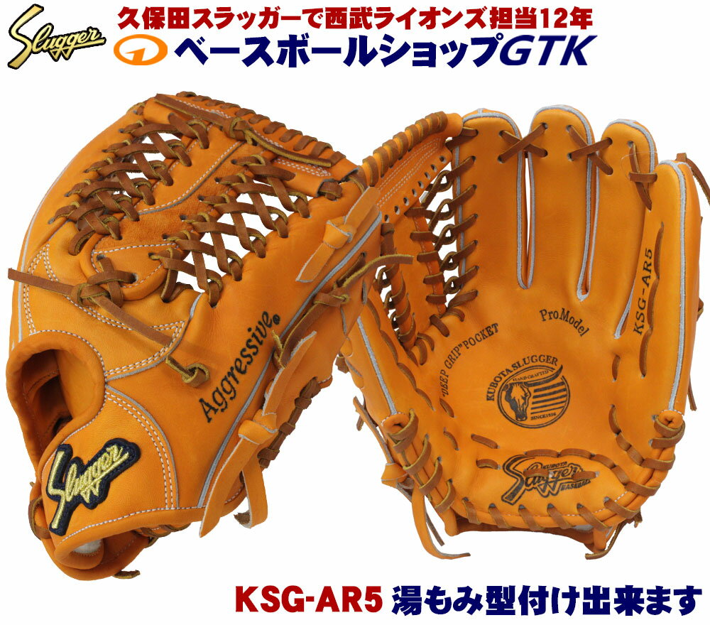 久保田スラッガー 限定品 EX-2023 AR5 ブラック×グレー シリコン