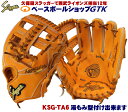 久保田スラッガー 硬式グローブ 内野手 KSG-TA6 DPオレンジ サード ショート 中学生のオールラウンド用にも最適 高校野球対応 野球 GTK