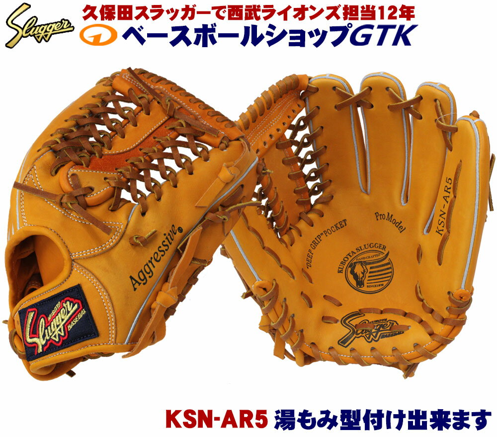 久保田スラッガー 軟式グローブ セカンド ショート サード KSN-AR5 KSオレンジ M号球対応 野球 GTK その1