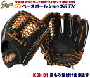 久保田スラッガー 軟式 グローブ KSN-D1 ブラック サード ショート 京田モデル 学生野球対応 野球 GTK