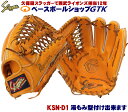 久保田スラッガー 軟式グローブ KSN-D1 KSオレンジ サード ショート 京田モデル 学生野球対応 野球 GTK