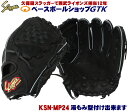 久保田スラッガー 軟式 グローブ KSN-MP24 ブラック 内野手用