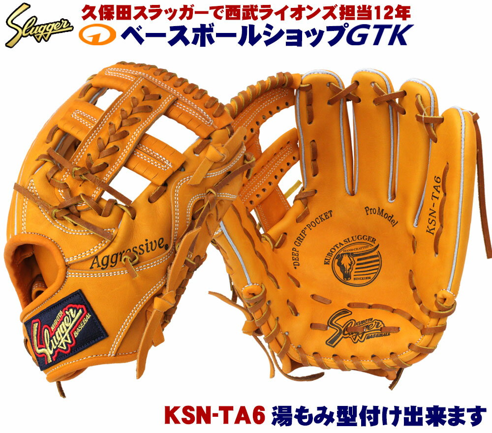 久保田スラッガー 軟式 グローブ KSN-TA6 KSオレンジ サード ショート 中学生のオールラウンド用にも最適 サムホールド付き M号球対応 野球 GTK