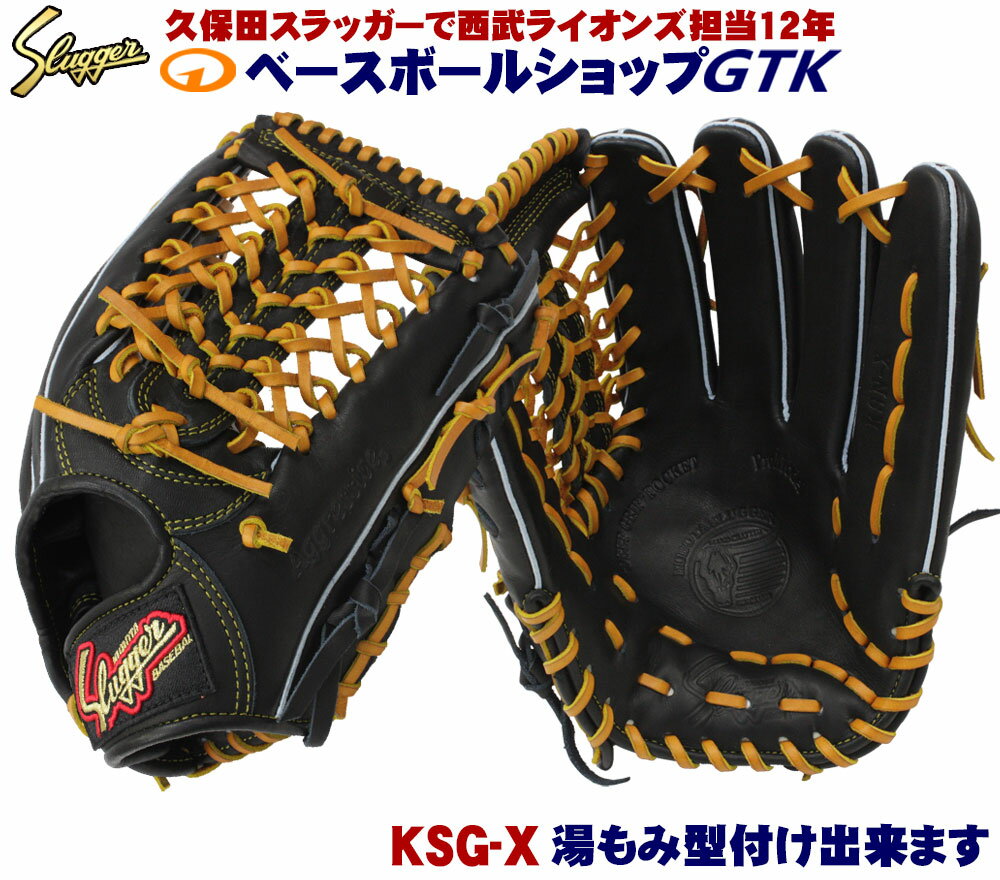 久保田スラッガー 軟式 グローブ KSN-X ブラック 外野手用 やや大きめのサイズと深めのポケットで人気のモデル M号球対応 野球 GTK