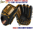 久保田スラッガー 軟式 グローブ KSN-X ブラック 外野手用 やや大きめのサイズと深めのポケットで人気のモデル M号球対応 野球 GTK その1