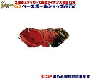 久保田スラッガー 硬式キャッチャーミット KCSP 野球 硬式 高校野球対応 野球 GTK
