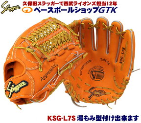 久保田スラッガー 硬式グローブ 内野手 KSG-L7S DPオレンジ セカンド ショート サード 全てのメーカーが真似した名品 迷ったらこれ 高校野球対応 野球 GTK