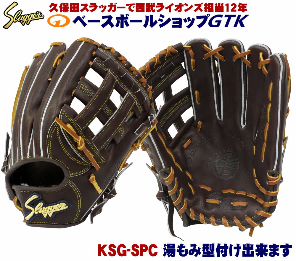 楽天市場】スラッガー硬式グローブ外野手用の通販 楽天市場】スラッガー硬式グローブ外野手用の通販