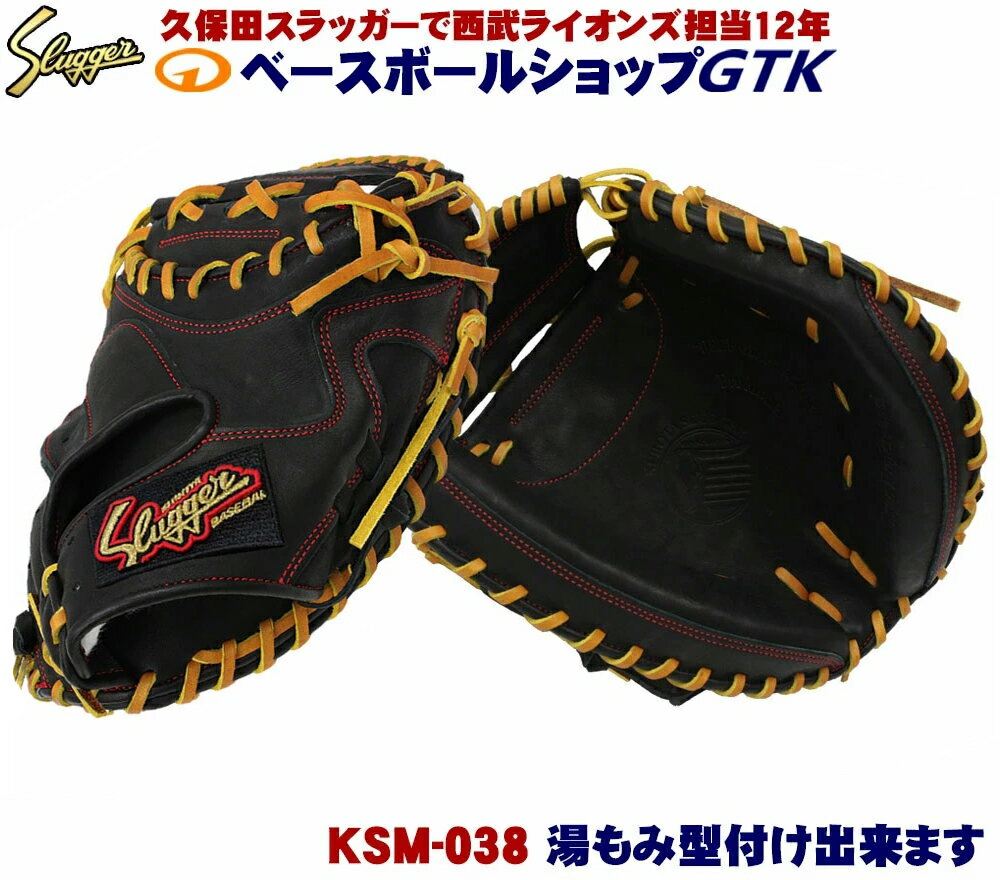 楽天市場】久保田スラッガー キャッチャーミット(野球・ソフト 楽天市場】久保田スラッガー キャッチャーミット(野球・ソフト