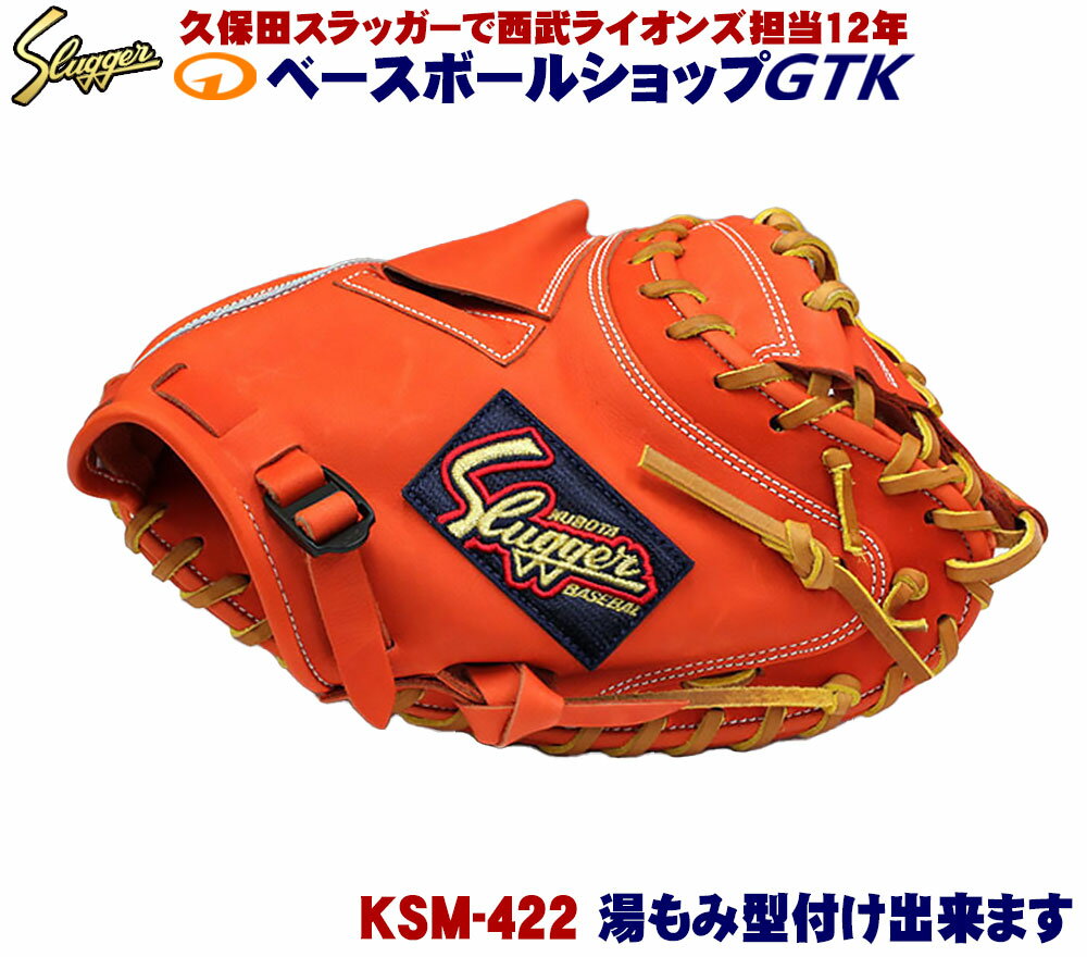 楽天市場】久保田スラッガーキャッチャーミット軟式の通販 楽天市場】久保田スラッガーキャッチャーミット軟式の通販