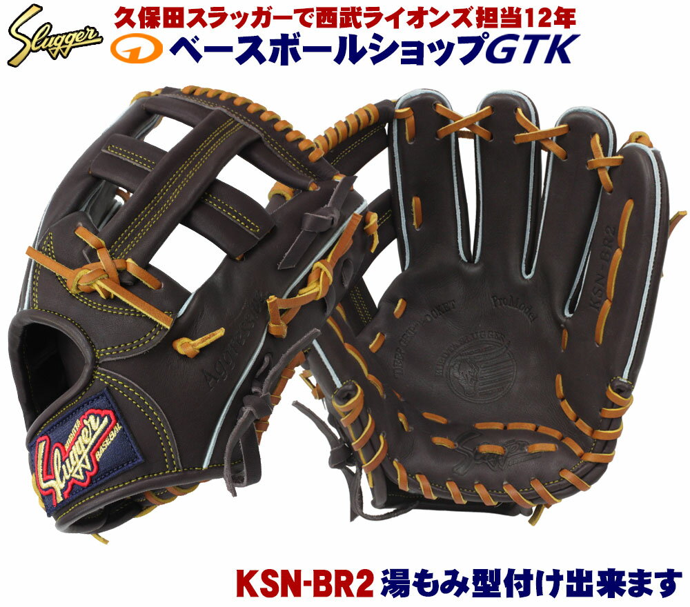 久保田スラッガー 軟式グローブ セカンド ショート サード KSN-BR2 バーガンディ M号球対応 野球 GTK