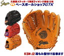 久保田スラッガー 少年グローブ 軟式 KSN-J2 オレンジ Fオレンジ ブラック 左右 低学年から5年生くらい向け J号球対応 少年軟式 少年用 野球 GTK