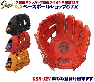 久保田スラッガー グローブ 少年 軟式 KSN-J2V W-29 ブラック オレンジ Fオレンジ ジュニア用ではやや小さめサイズ 低学年から中学年向け J号球対応 少年軟式 少年用 野球 GTK
