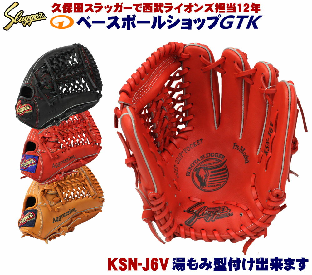 楽天市場】久保田スラッガー j6少年野球軟式グローブの通販 楽天市場】久保田スラッガー j6少年野球軟式グローブの通販