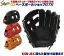 久保田スラッガー 少年グローブ 軟式 KSN-J6X W-14 オレンジ Fオレンジ ブラック ジュニア用では中間サイズモデル オールラウンド向け J号球対応 少年軟式 少年用 野球 GTK