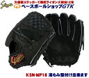 久保田スラッガー 投手 軟式グラブ KSN-MP18 ブラック M号球対応 野球 GTK