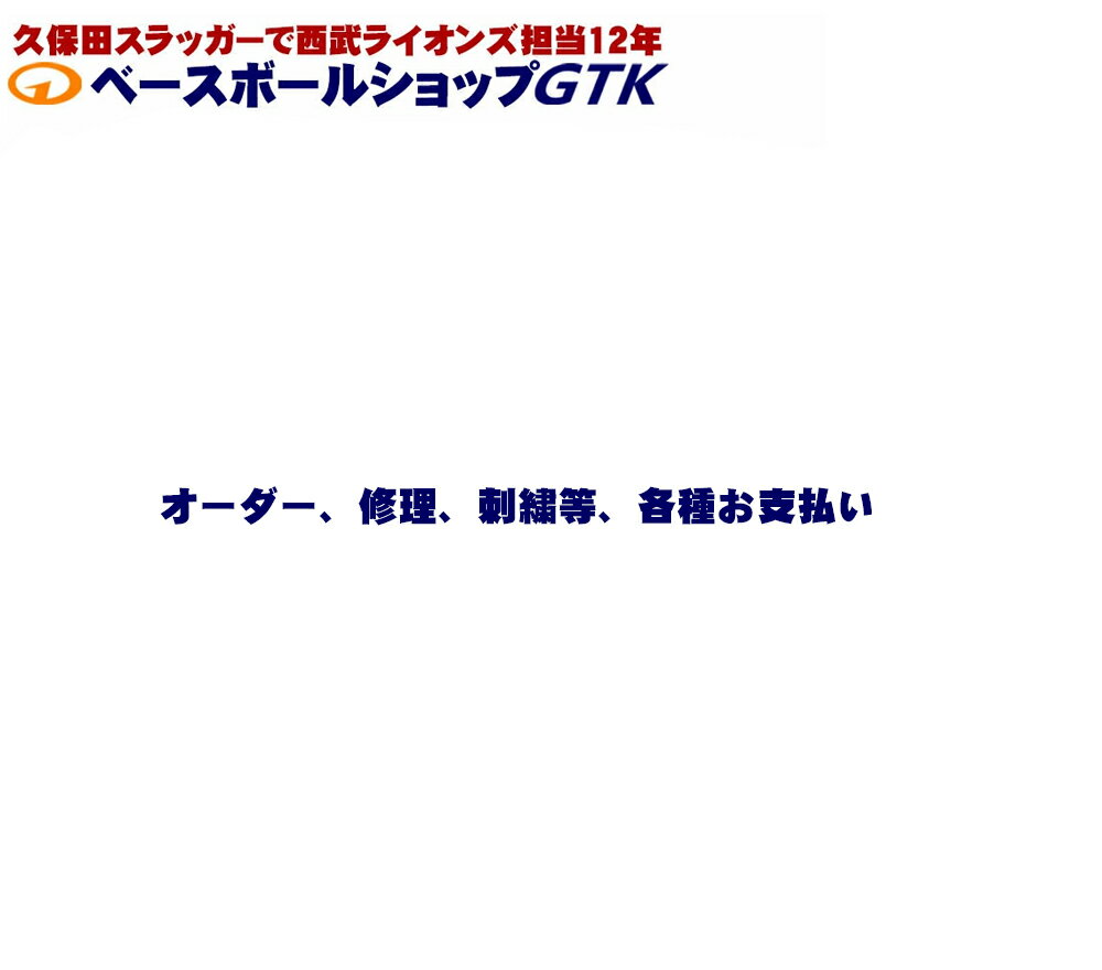 追加代金　9100円 野球 GTK