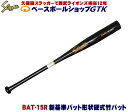 久保田スラッガー BAT-15R 硬式竹バット 83cm 900g平均 新基準バット同形状 ブラック×ゴールド 野球 GTK(4)