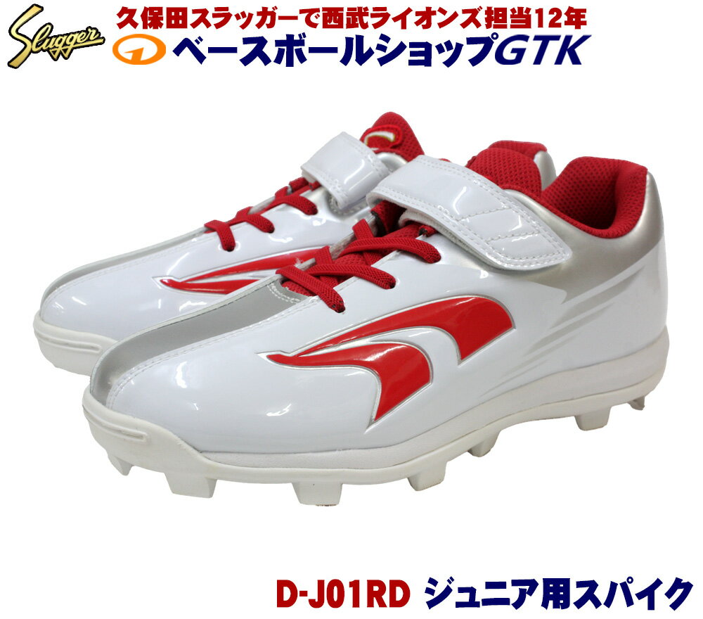 楽天市場】久保田スラッガー トレーニングシューズ（スパイク