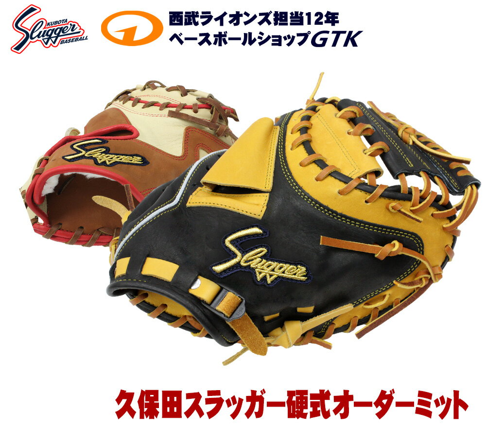 楽天市場】スラッガー キャッチャーミット 硬式(ブランド久保田 楽天市場】スラッガー キャッチャーミット 硬式(ブランド久保田
