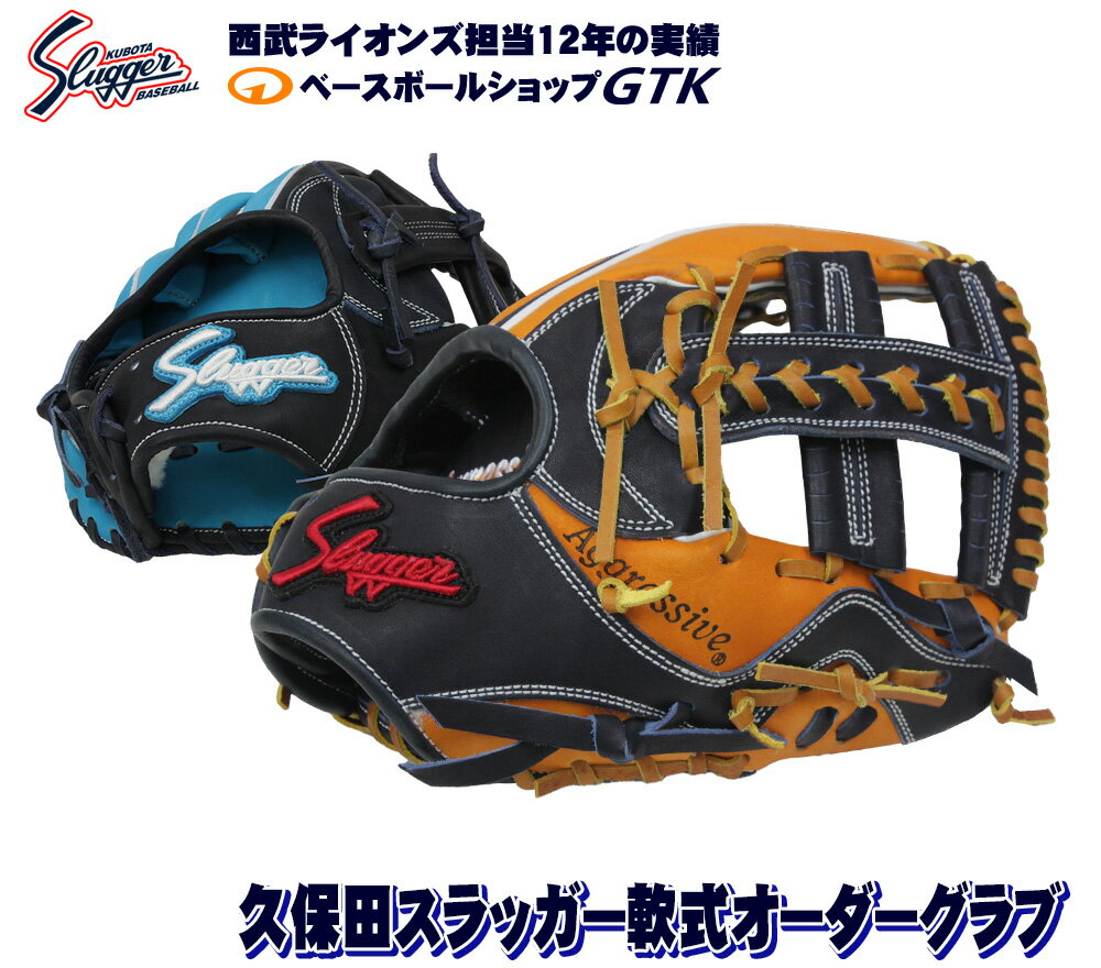 楽天市場】久保田スラッガー 軟式 グローブの通販 楽天市場】久保田スラッガー 軟式 グローブの通販