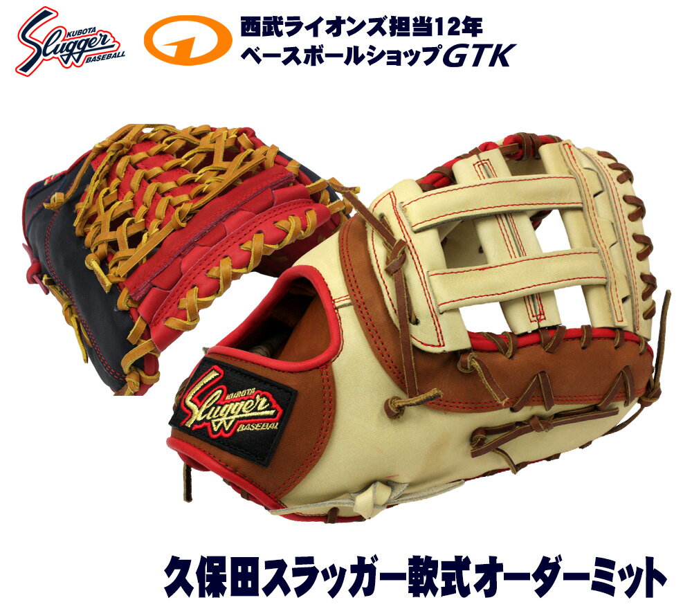 楽天市場】久保田スラッガー ファーストミット オーダーの通販 楽天市場】久保田スラッガー ファーストミット オーダーの通販