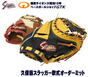 久保田スラッガー 軟式グローブ オーダー キャッチャーミット作成権利 シミュレーター 野球 GTK