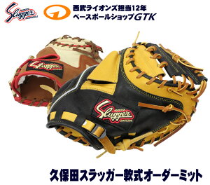 久保田スラッガー 軟式グローブ オーダー キャッチャーミット作成権利 シミュレーター 野球 GTK